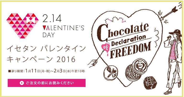 isetan_valantine_20160124