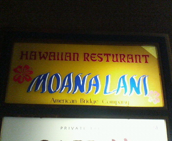 MOANA LANI　正面